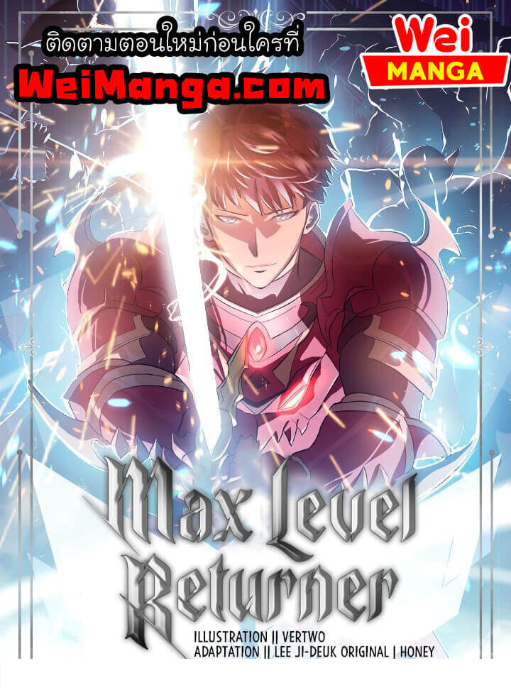 อ่านการ์ตูน Max Level Returner 34 ภาพที่ 1
