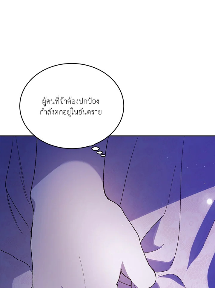 อ่านการ์ตูน A Way to Protect the Lovable You 54 ภาพที่ 60