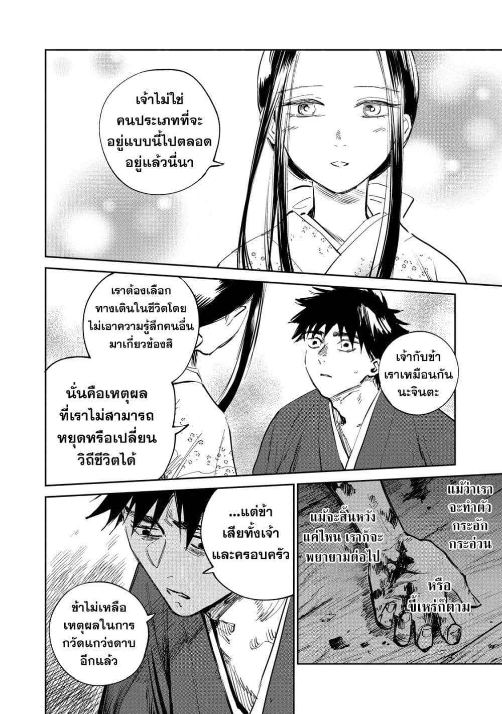 อ่านการ์ตูน Kijin Gentoushou 10 ภาพที่ 7