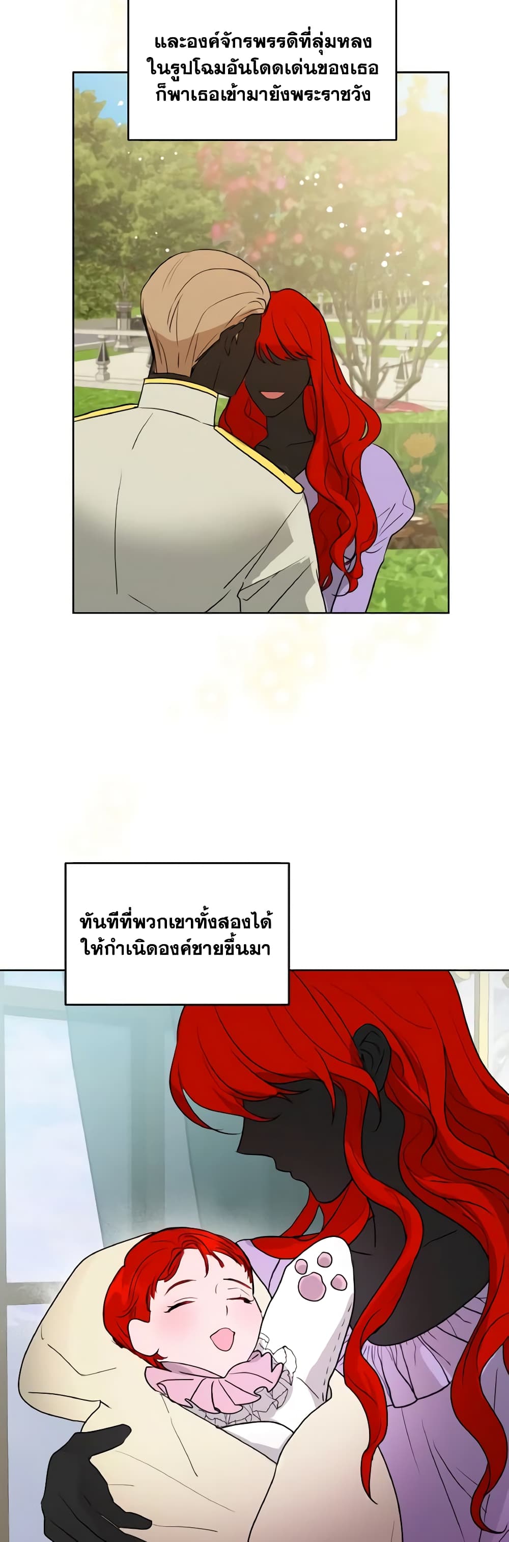 อ่านการ์ตูน The Northern Duke Needs A Warm Hug 1 ภาพที่ 23