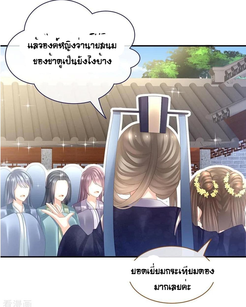 อ่านการ์ตูน Empress’s Harem 33 ภาพที่ 21