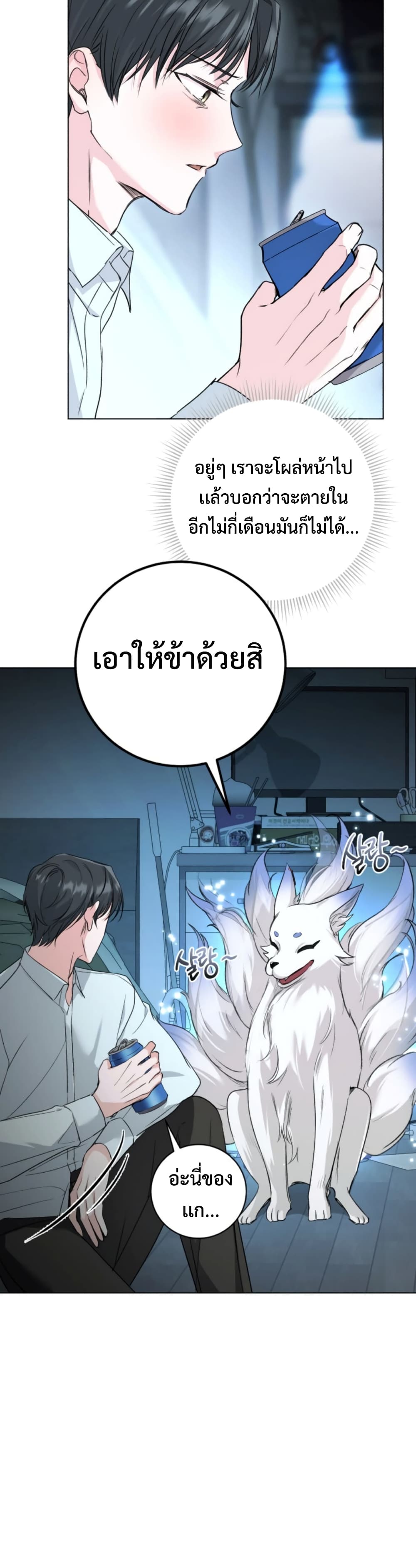 อ่านการ์ตูน The Genius Actor’s Aura 1 ภาพที่ 32