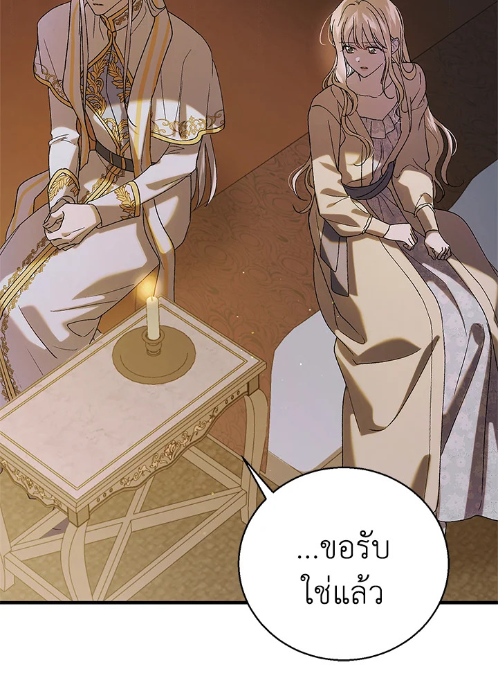 อ่านการ์ตูน A Way to Protect the Lovable You 95 ภาพที่ 36