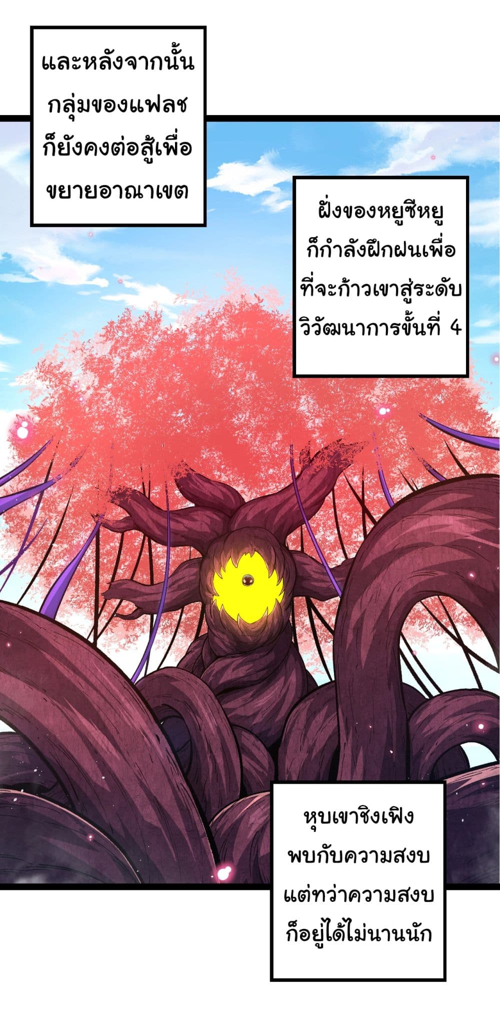 อ่านการ์ตูน Evolution from the Big Tree 152 ภาพที่ 34