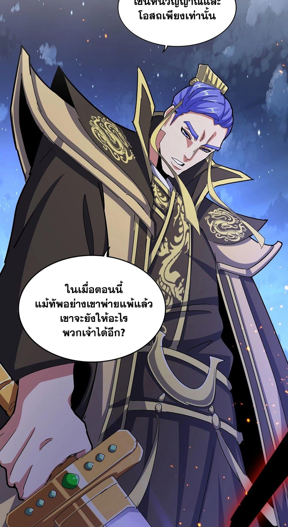 อ่านการ์ตูน Magic Emperor 469 ภาพที่ 44