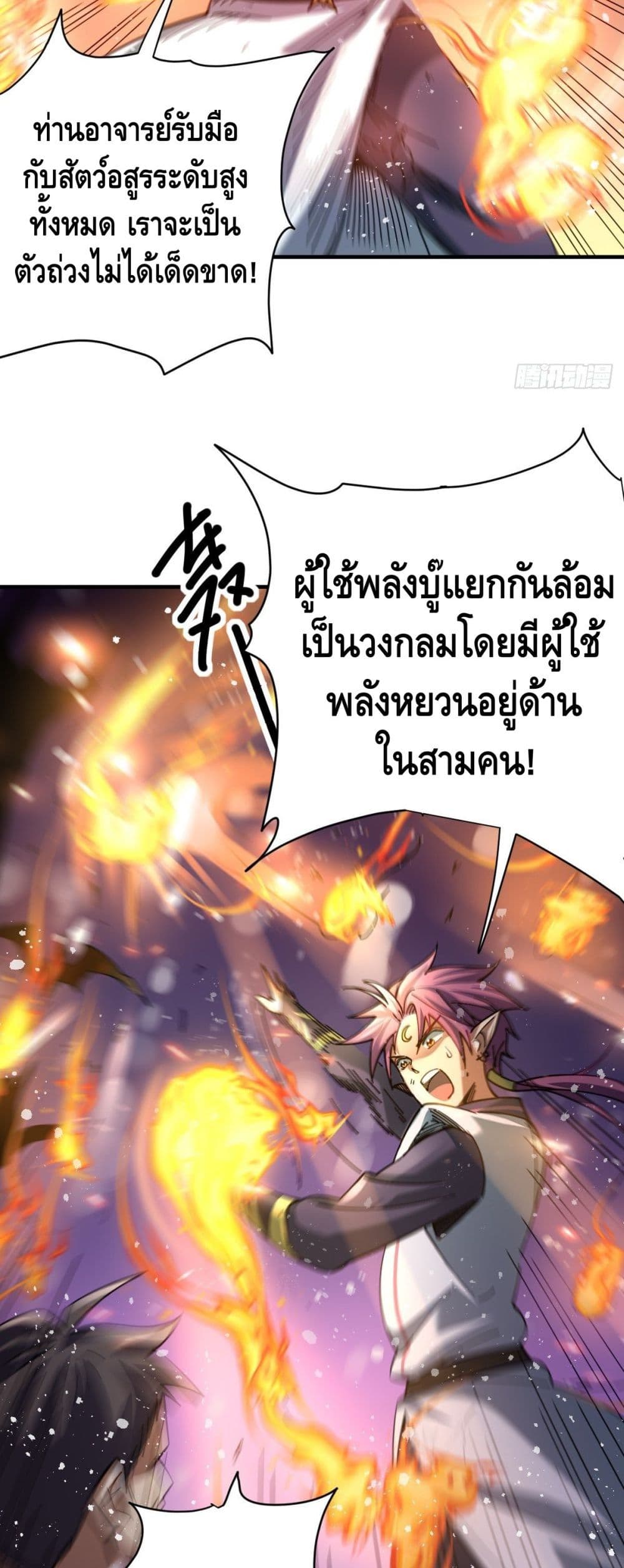 อ่านการ์ตูน The Rise of The Nine Realms 23 ภาพที่ 16