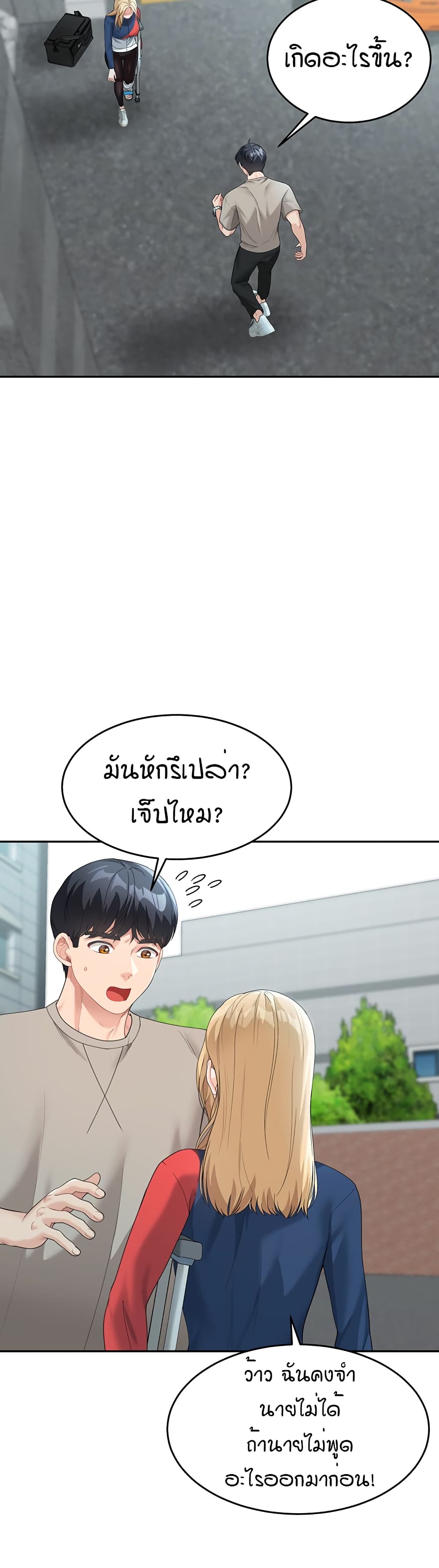 อ่านการ์ตูน Is It Your Mother or Sister? 6 ภาพที่ 20