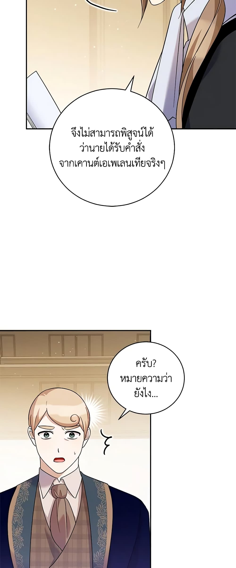 อ่านการ์ตูน Please Support My Revenge 47 ภาพที่ 31