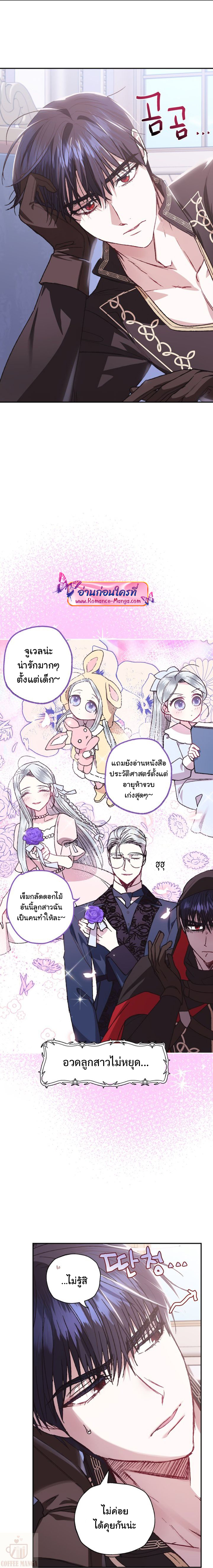 อ่านการ์ตูน Father, I Don’t Want to Get Married! 16 ภาพที่ 5