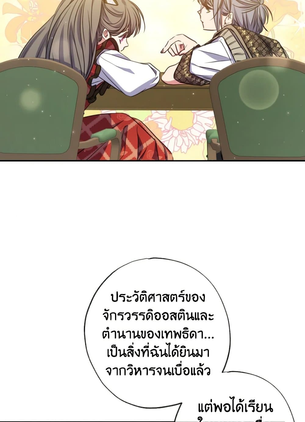 อ่านการ์ตูน A Saint Who Was Adopted by the Grand Duke 24 ภาพที่ 69