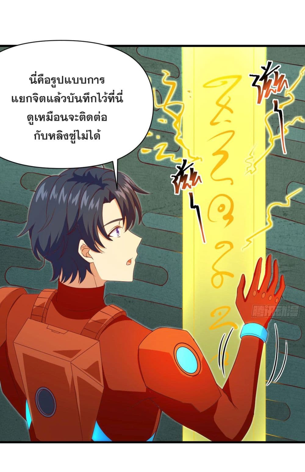 อ่านการ์ตูน Magician from The Future 106 ภาพที่ 15