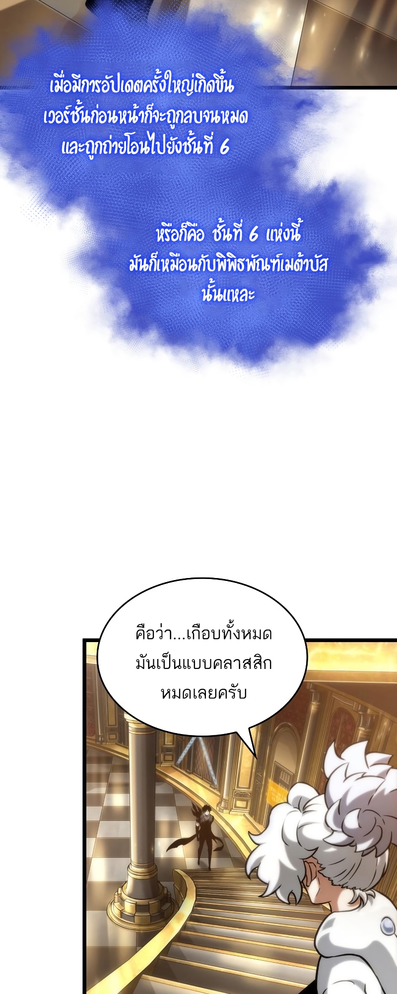 อ่านการ์ตูน The World After The End 102 ภาพที่ 47