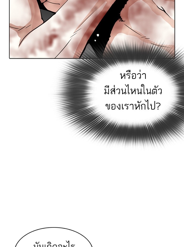 อ่านการ์ตูน Lookism 286 ภาพที่ 86