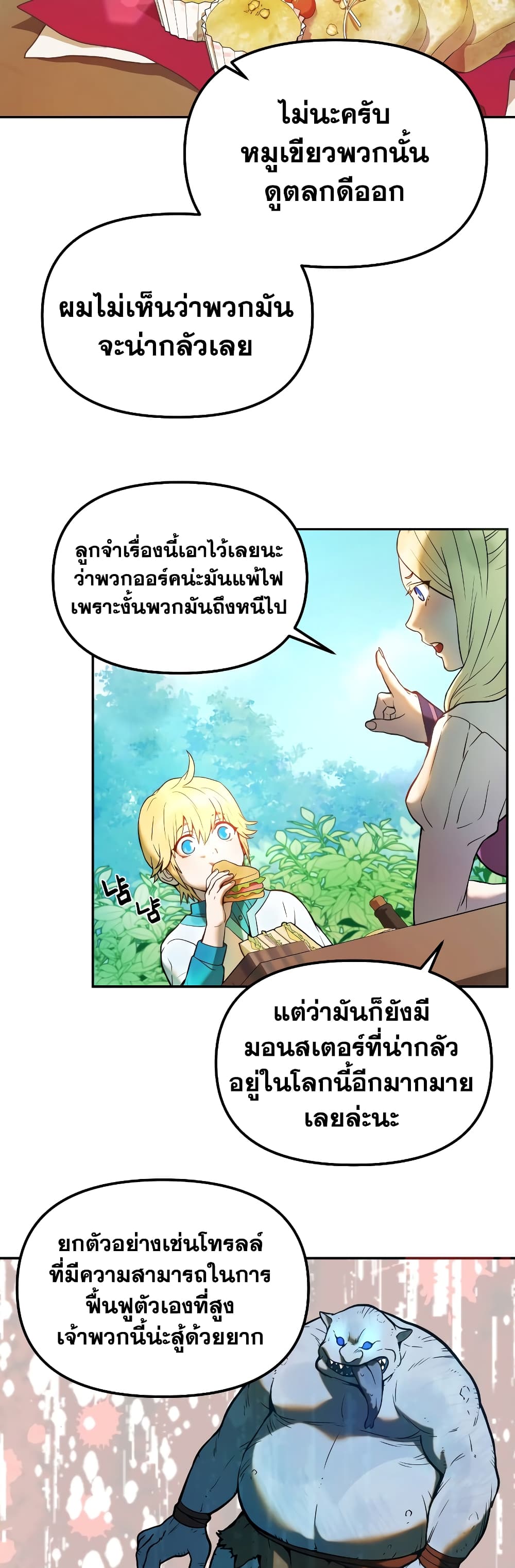 อ่านการ์ตูน Golden Mage 2 ภาพที่ 12