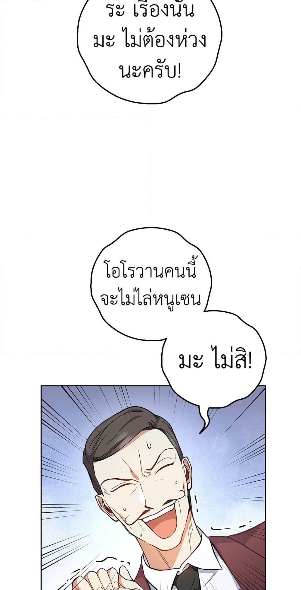 อ่านการ์ตูน The Young Lady Is a Royal Chef 64 ภาพที่ 32