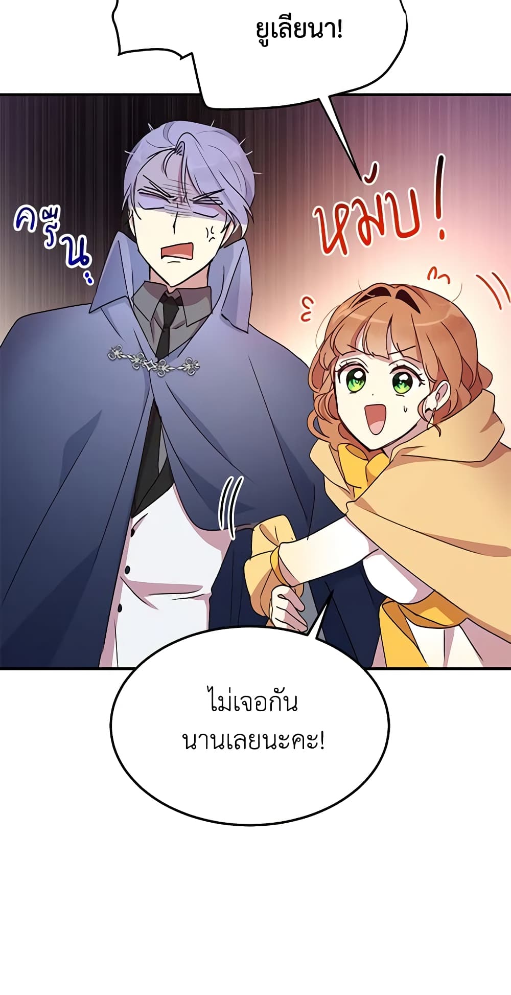 อ่านการ์ตูน What’s Wrong With You, Duke 56 ภาพที่ 51