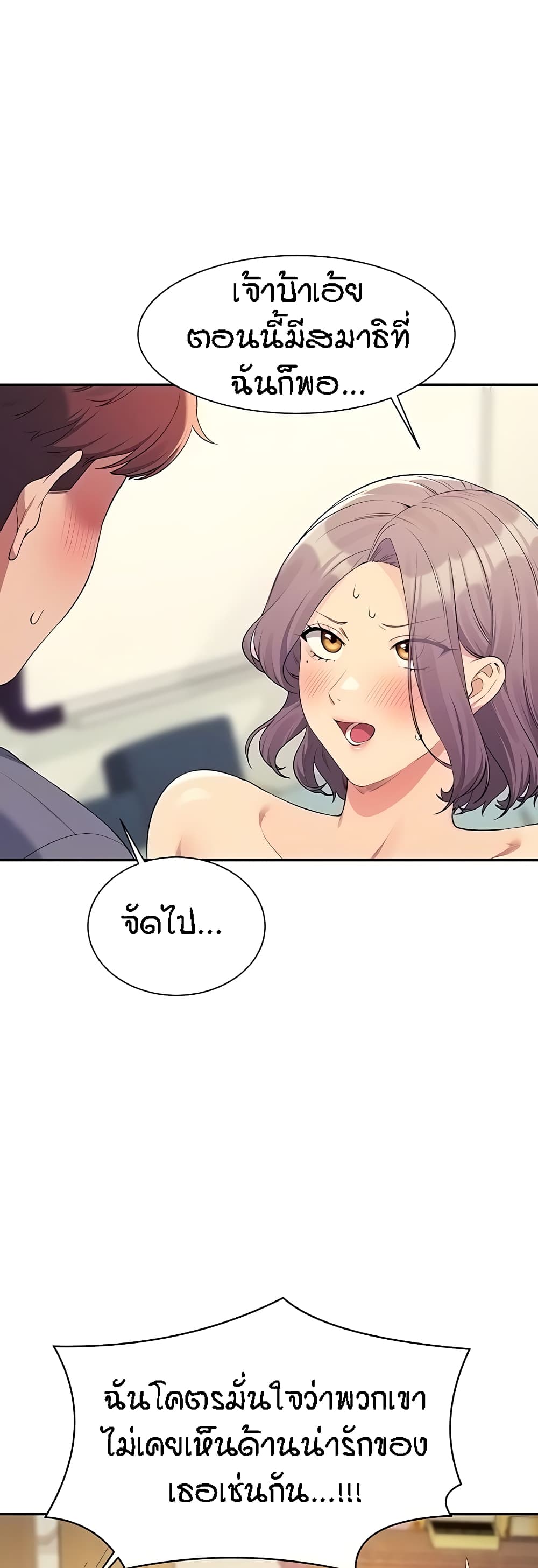 อ่านการ์ตูน Is There No Goddess in My College? 102 ภาพที่ 11