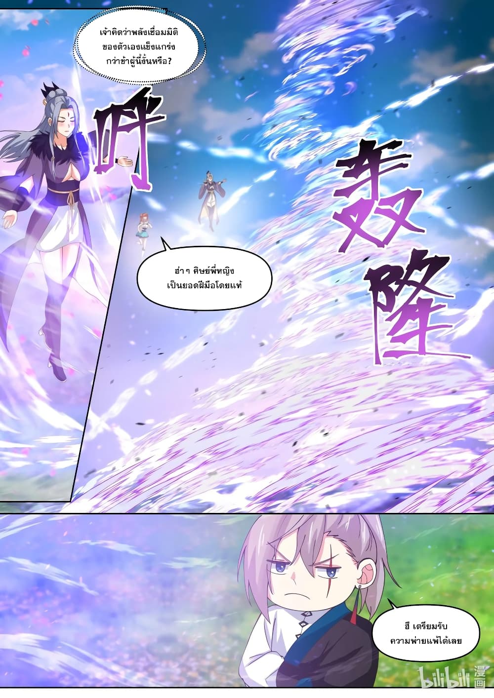 อ่านการ์ตูน Martial God Asura 438 ภาพที่ 4