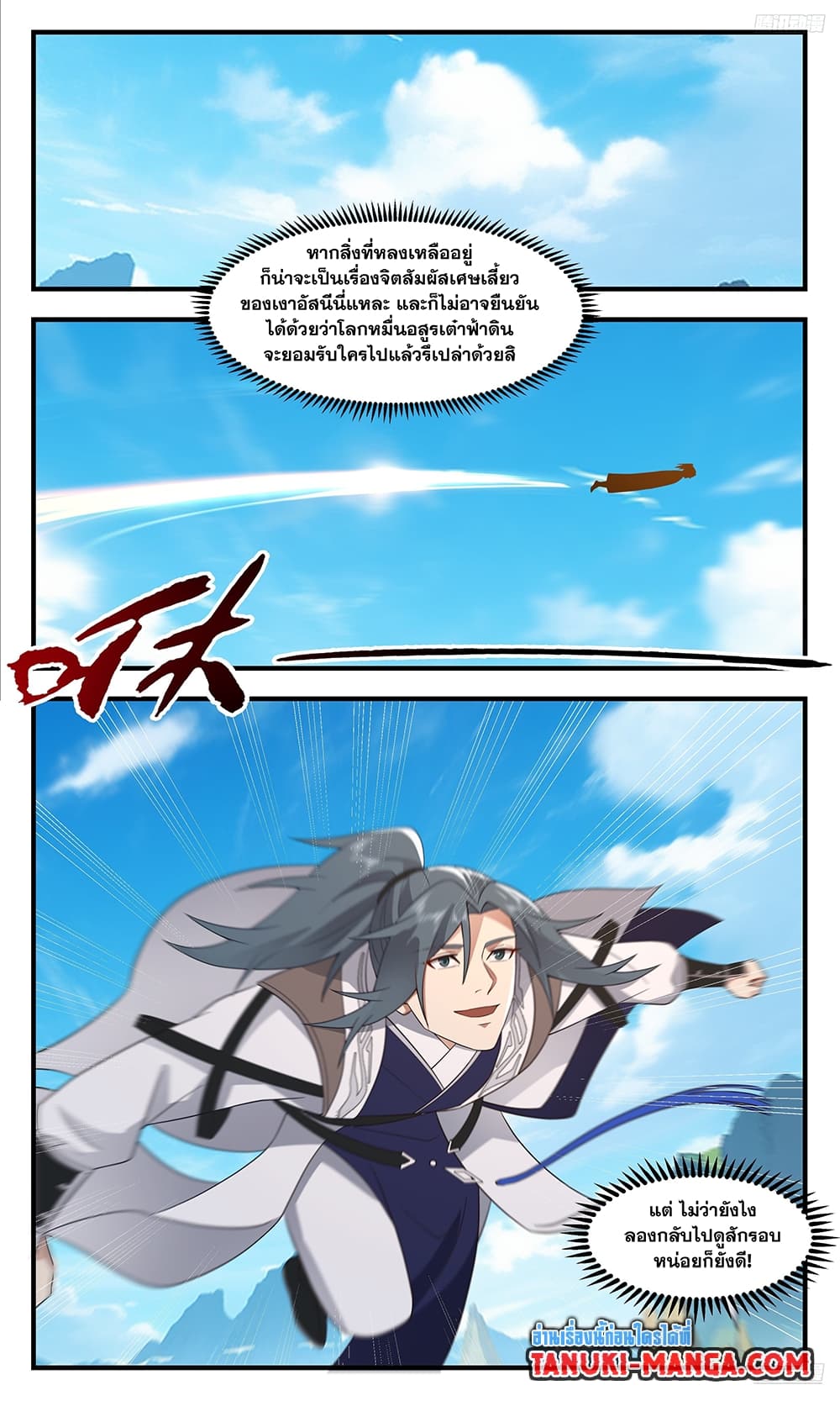 อ่านการ์ตูน Martial Peak 3668 ภาพที่ 10