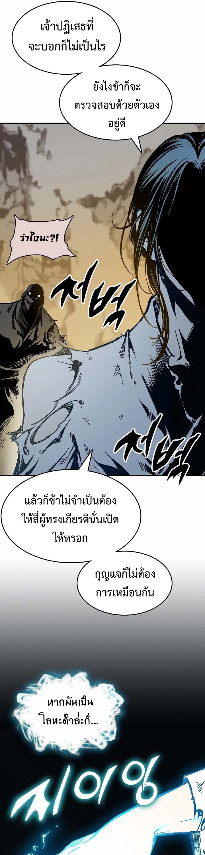 อ่านการ์ตูน Memoir Of The King Of War 148 ภาพที่ 5