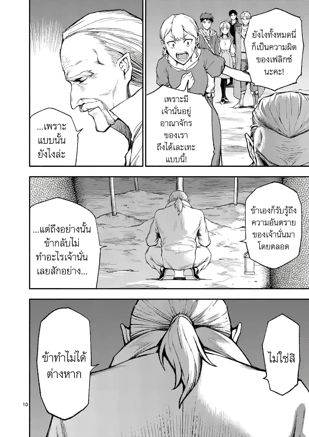 อ่านการ์ตูน Shi ni Modori, Subete o Sukuu Tame ni Saikyou 54 ภาพที่ 10