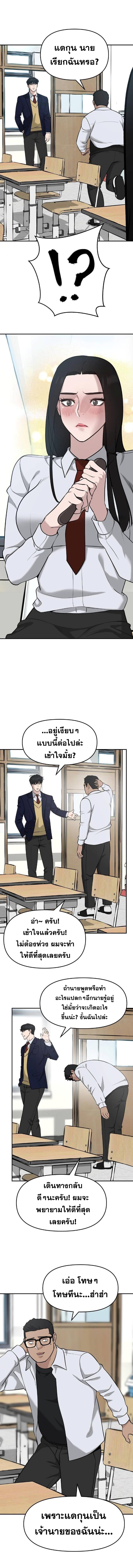 อ่านการ์ตูน The Bully In-Charge 21 ภาพที่ 13