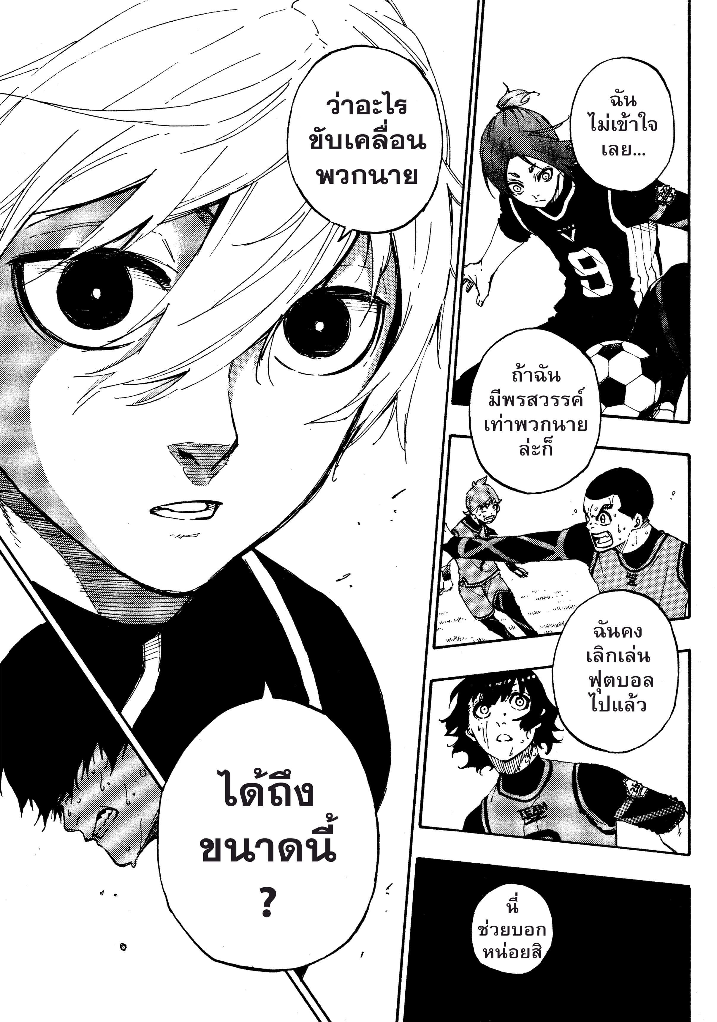 อ่านการ์ตูน Blue Lock 30 ภาพที่ 16