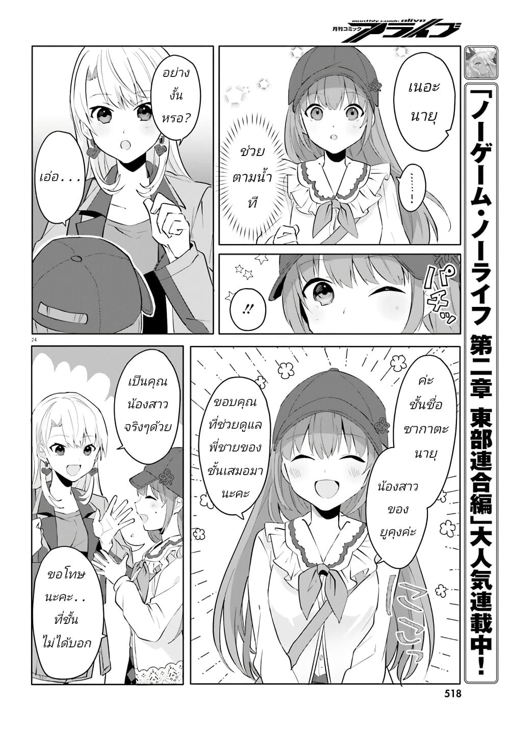 อ่านการ์ตูน Ore no Iinazuke ni Natta Jimiko, Ie de wa Kawaii Shika nai 14 ภาพที่ 24