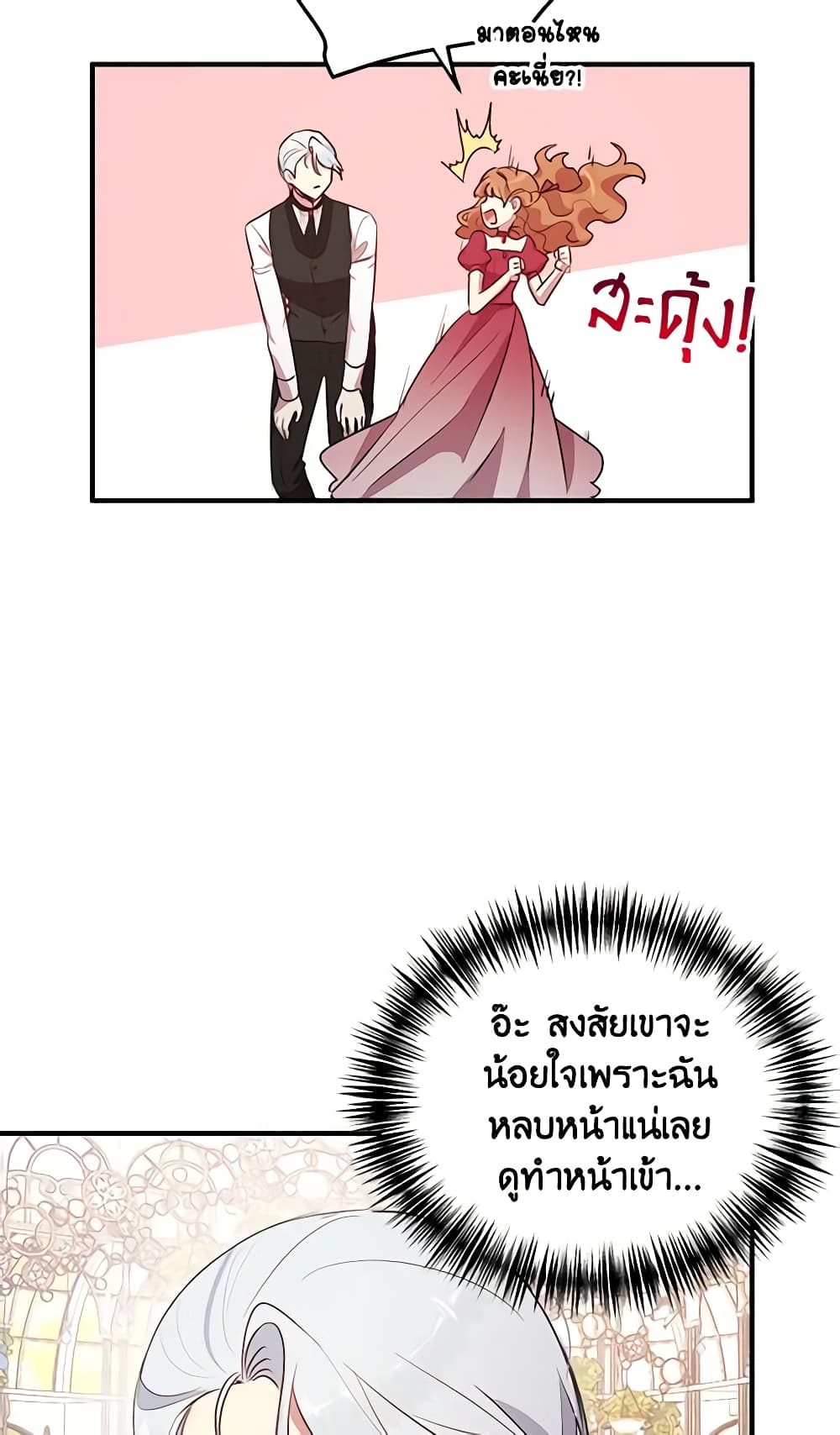 อ่านการ์ตูน What’s Wrong With You, Duke 122 ภาพที่ 51