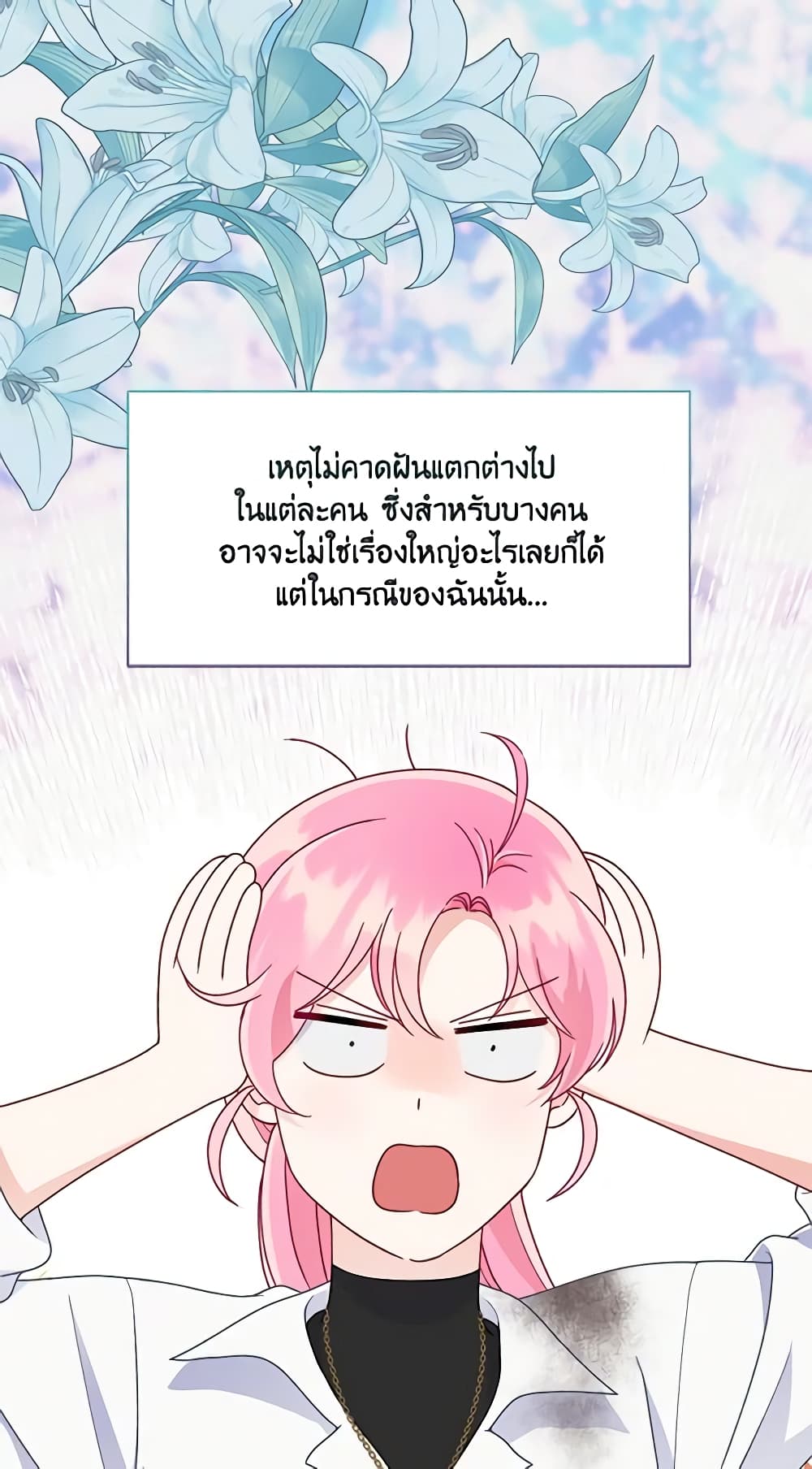 อ่านการ์ตูน A Transmigrator’s Privilege 60 ภาพที่ 21