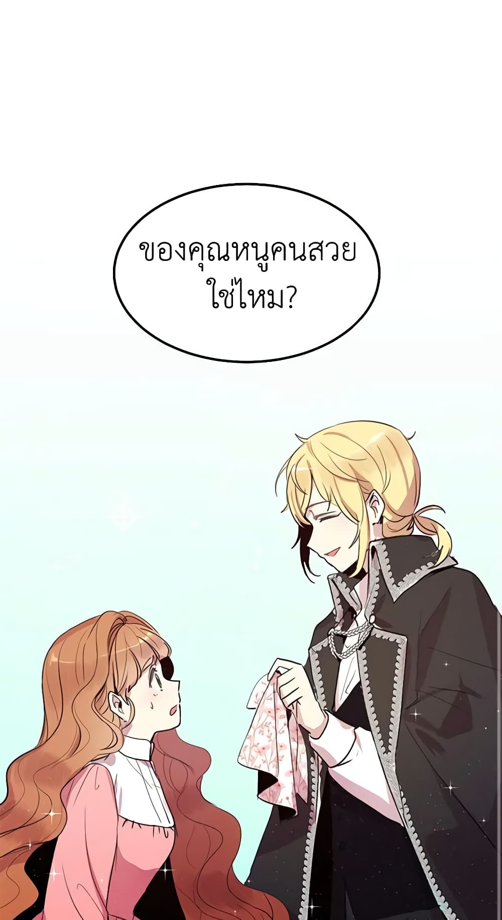 อ่านการ์ตูน What’s Wrong With You, Duke 4 ภาพที่ 2