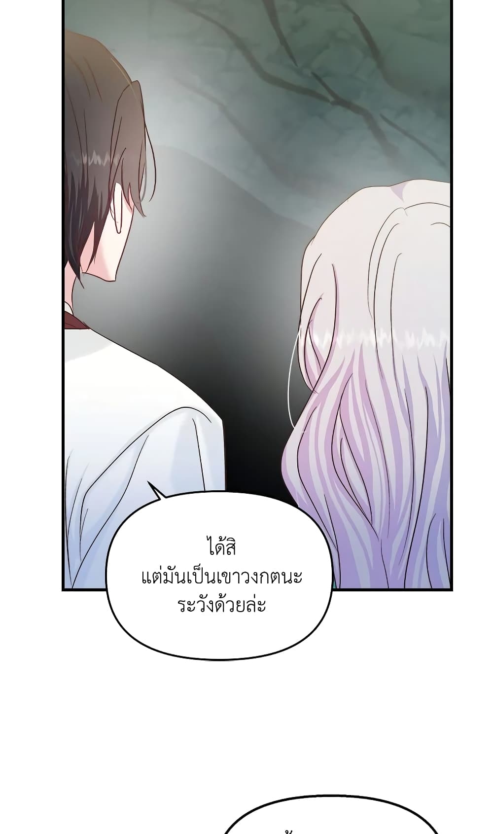 อ่านการ์ตูน I Didn’t Save You To Get Proposed To 27 ภาพที่ 44