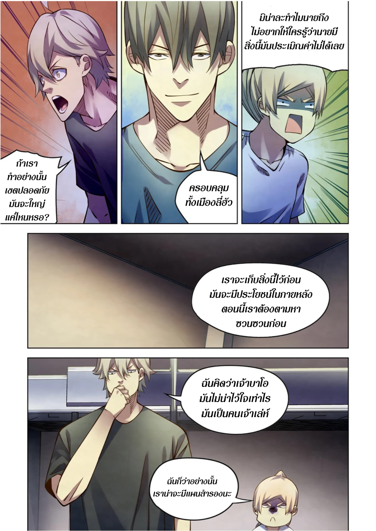 อ่านการ์ตูน The Last Human 268 ภาพที่ 4