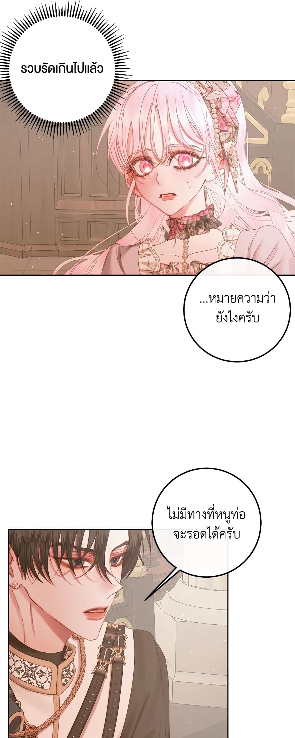 อ่านการ์ตูน Becoming The Villain’s Family 65 ภาพที่ 47