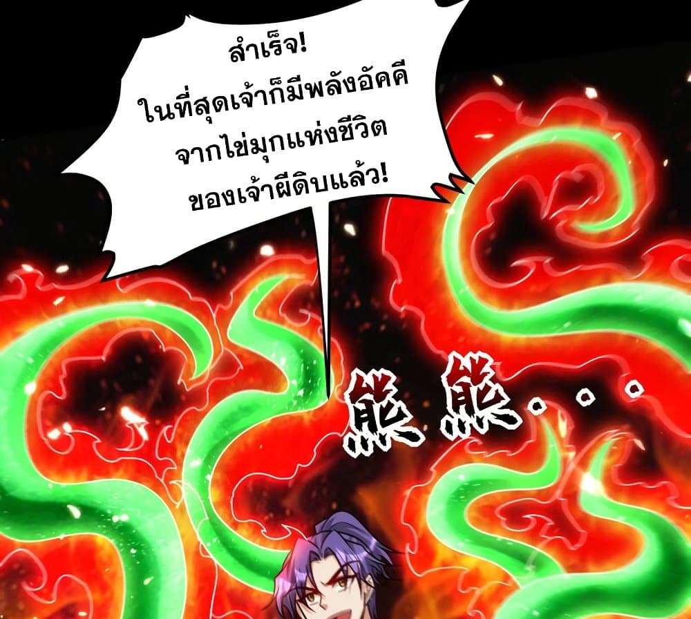 อ่านการ์ตูน Rise of The Demon King 267 ภาพที่ 61