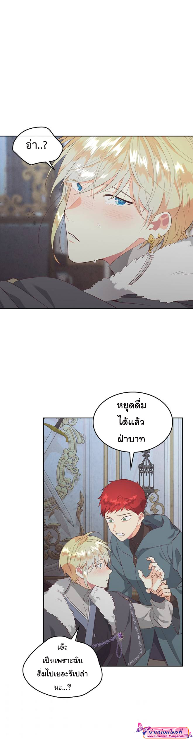 อ่านการ์ตูน The Knight and Her Emperor 117 ภาพที่ 23