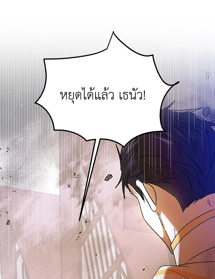 อ่านการ์ตูน A Way to Protect the Lovable You 65 ภาพที่ 11