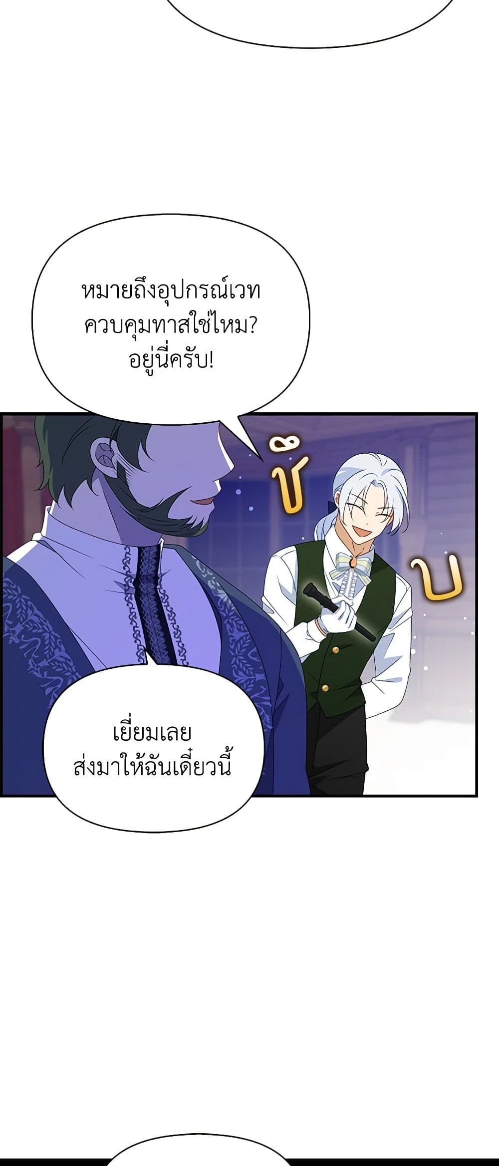 อ่านการ์ตูน The Gangster Baby of the Duke’s Family 23 ภาพที่ 13