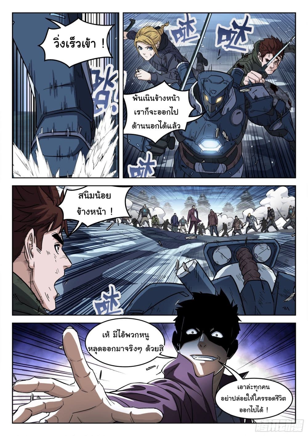 อ่านการ์ตูน Beyond The Sky 122 ภาพที่ 12