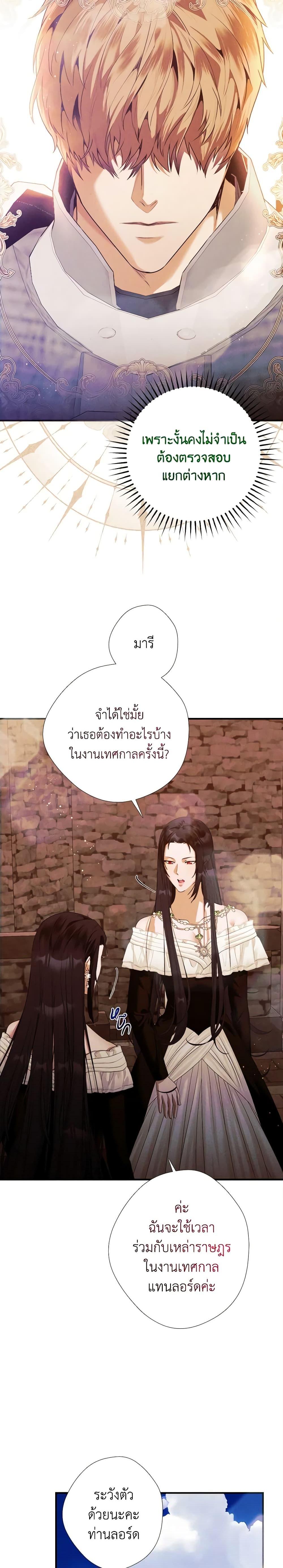 อ่านการ์ตูน The Lady’s Dark Secret 44 ภาพที่ 13