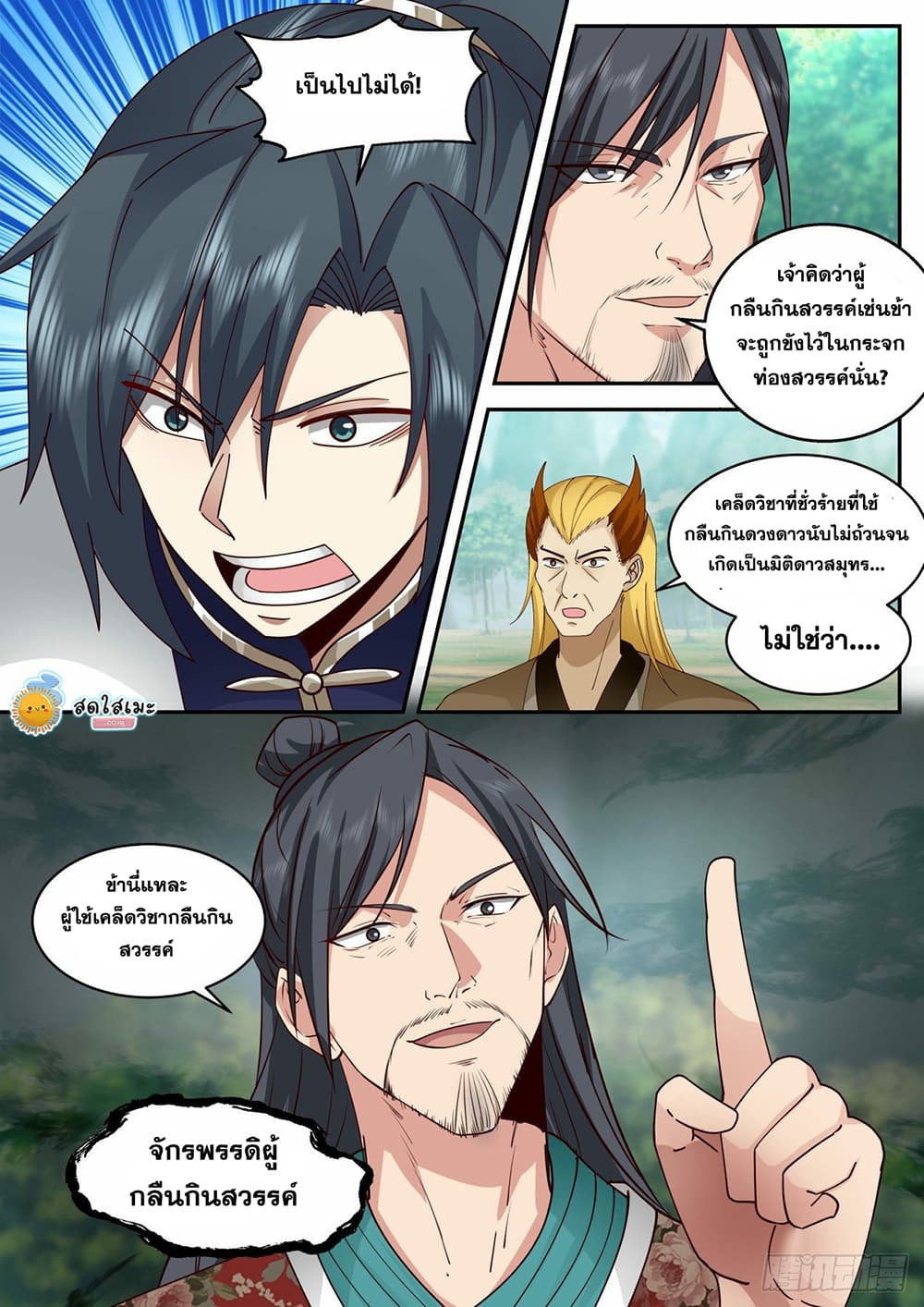 อ่านการ์ตูน Martial Peak 2074 ภาพที่ 7