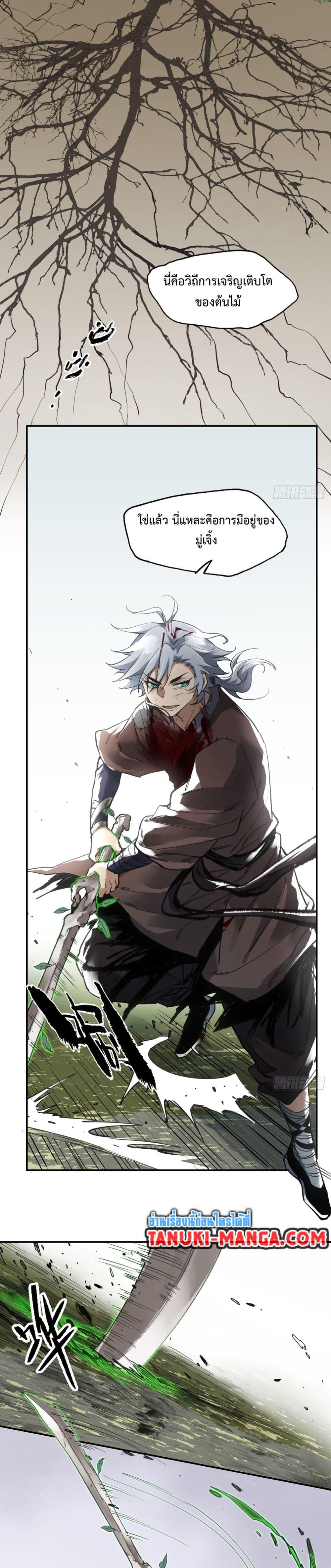 อ่านการ์ตูน Sword Of Destiny 15 ภาพที่ 10