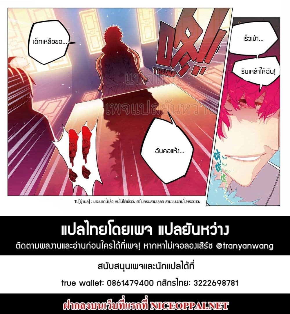 อ่านการ์ตูน X Epoch of Dragon 66 ภาพที่ 14