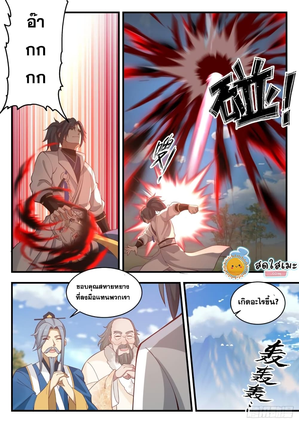 อ่านการ์ตูน Martial Peak 1786 ภาพที่ 11