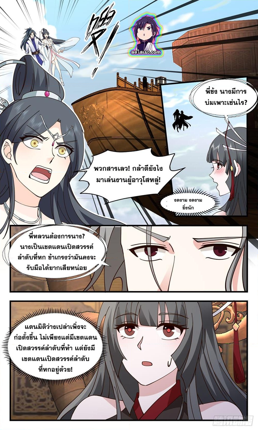 อ่านการ์ตูน Martial Peak 2761 ภาพที่ 10