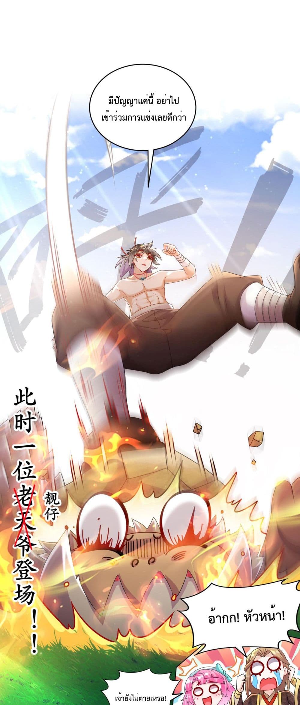 อ่านการ์ตูน The Rebirth of My Emperor 9 ภาพที่ 9