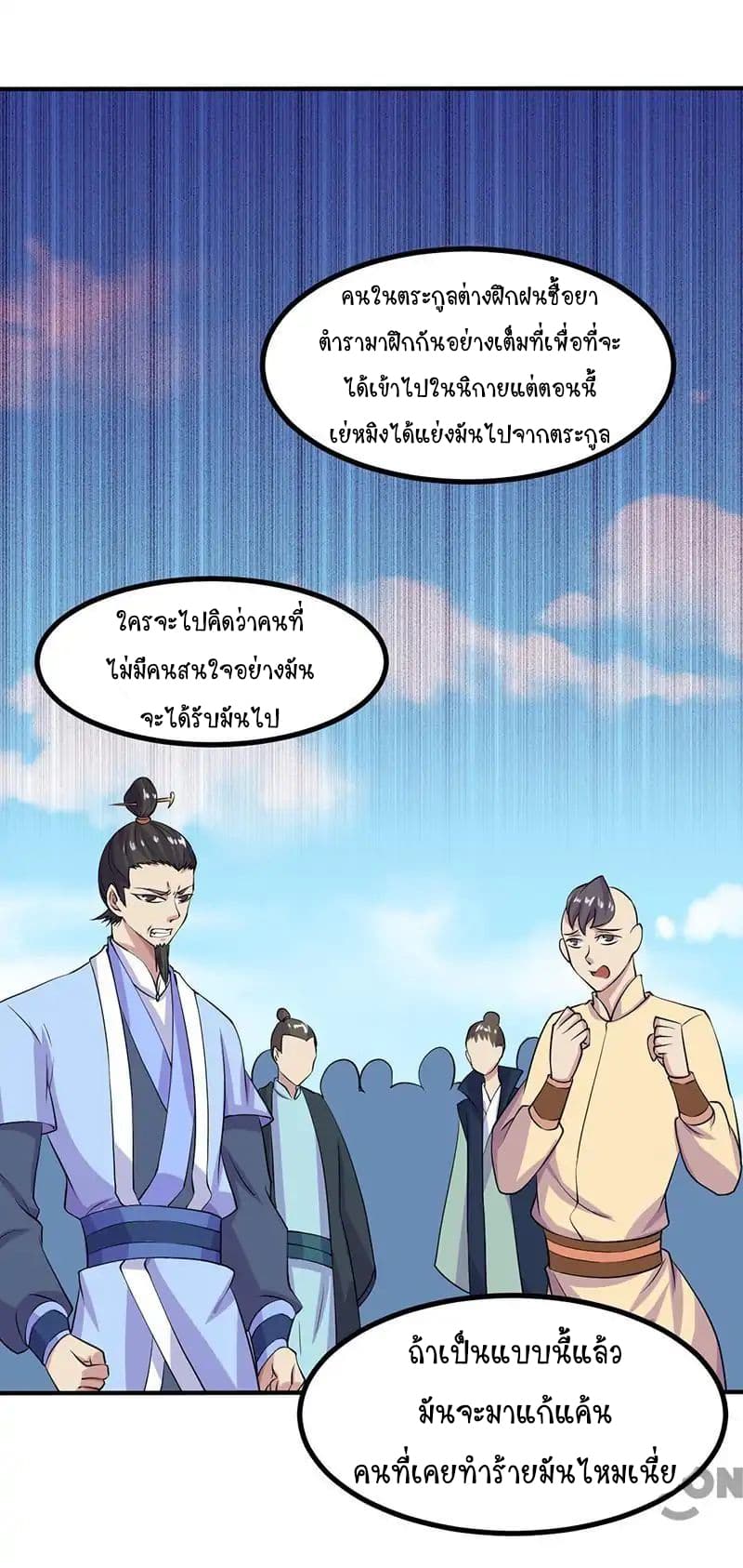 อ่านการ์ตูน WuDao Du Zun 21 ภาพที่ 16