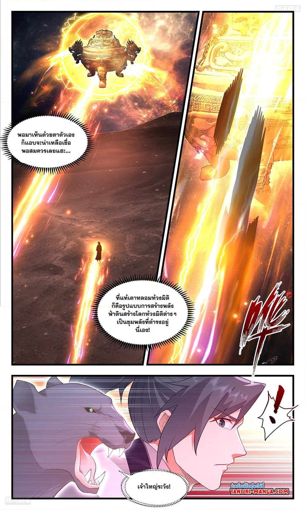 อ่านการ์ตูน Martial Peak 3609 ภาพที่ 11