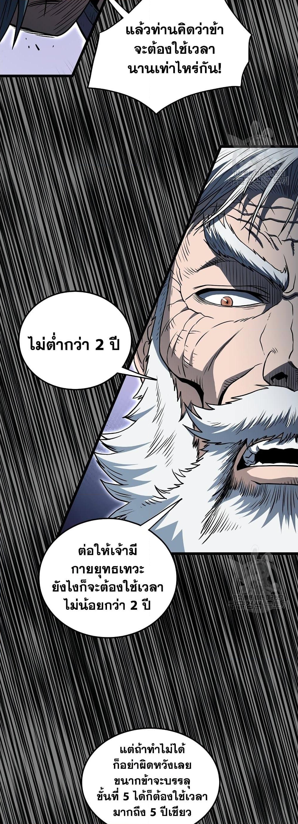 อ่านการ์ตูน Murim Login 160 ภาพที่ 57