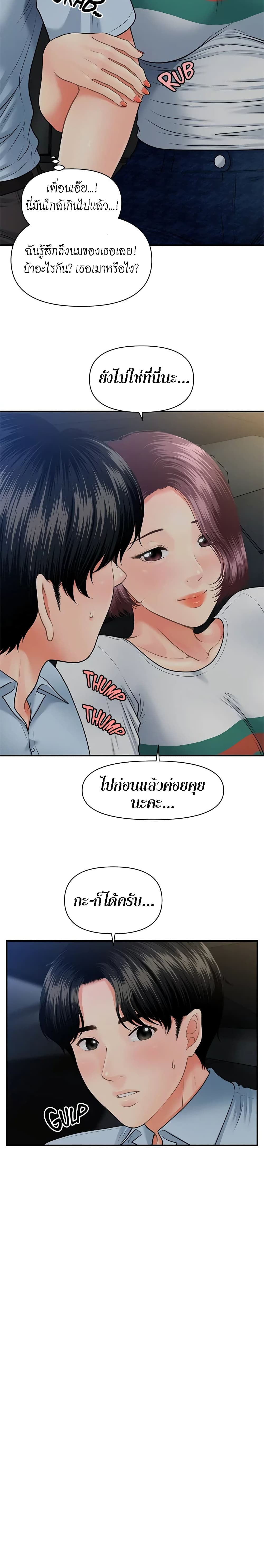 อ่านการ์ตูน Hey, Handsome 7 ภาพที่ 10